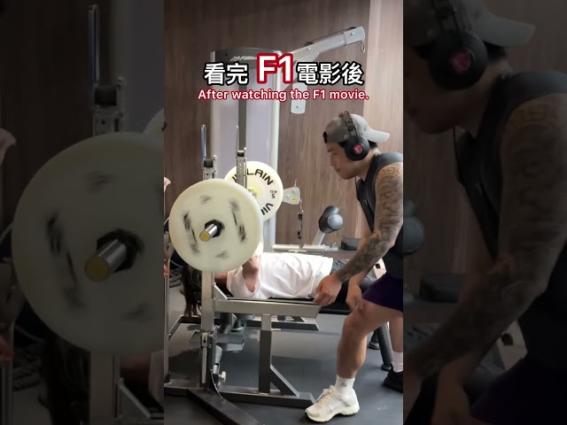 After watching the F1 movie.看完F1電影後。 #f1 #funny #健身 #搞笑