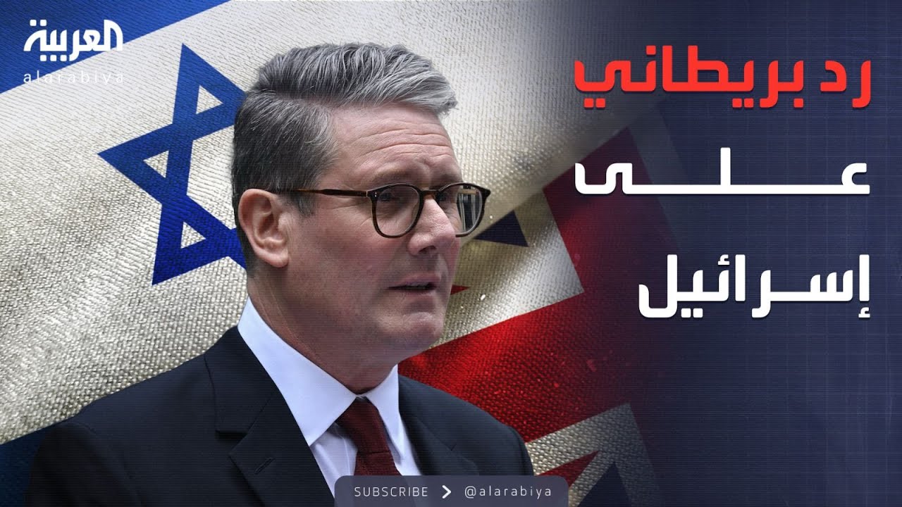 بريطانيا ترفض الاتهامات الإسرائيلية.. وتتحرك لإدخال مساعدات غزة