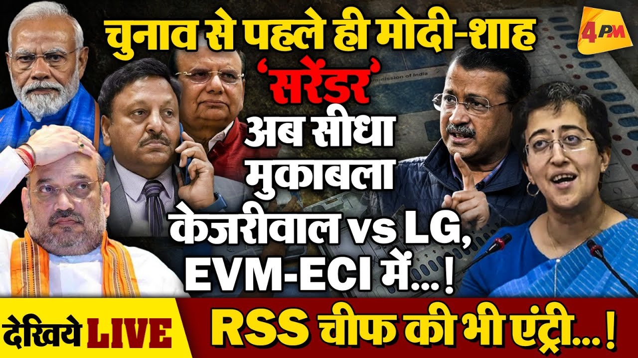 दिल्ली की कुर्सी पर कब्जे के लिए मोदी-शाह फुल रोअंटाई पर आमादा….!