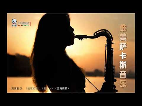 敖包相会 ao bao xiang hui- saxophone - instrumental [edit version]