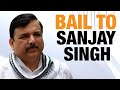 Super Exclusive : Supreme Court Granted Bail to Aap Leader Sanjay Singh in Delhi Excise Policy Case.