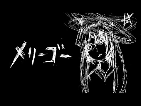 メリーゴー - 梨本うい feat. 初音ミク - Vocaloid Database