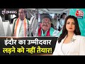 Shankhnaad: Indore में कांग्रेस के प्रत्याशी ने अपना नाम वापस लिया, प्रत्याशी ने BJP का दामन थामा