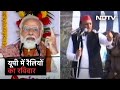 Uttar Pradesh में दिग्गज लगा रहे ज़ोर, PM Modi की Meerut में Rally, Akhilesh की लखनऊ में विजय यात्रा