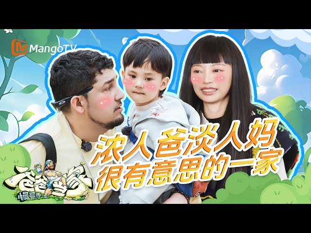 【ENG】浓人爸淡人妈！还有奶凶小萌娃！嗝嗝当场告状爸爸超敢说 转身抱妈妈变小甜豆 | 爸爸当家·慢享季 Daddy at Home·Slow Living | MangoTV