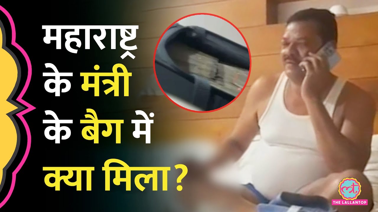 'नोटों से भरा बैग?' Fadnavis सरकार में मंत्री Sanjay Shirsat के वीडियो में क्या दिखा?