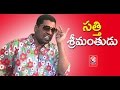 Teenmaar News : Bithiri Sathi Funny Take on Rich People