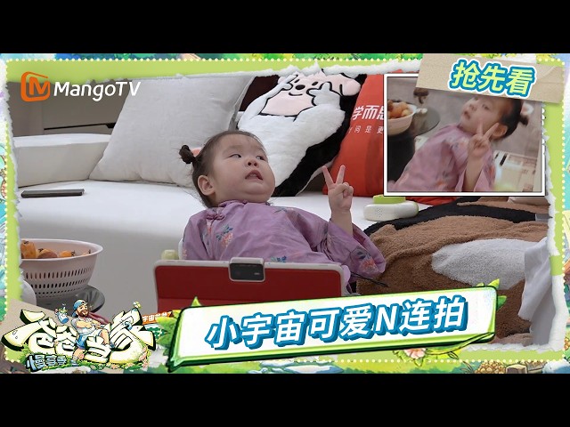 EP9未播花絮抢先看：小宇宙花式拍照太会摆了！家庭走秀成全家焦点✨ | 《爸爸当家·慢享季》Daddy at Home·Slow Living | MangoTV