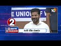 2 Minutes 12 Headlines | 5PM | BJP &TDP & Janasena | CM Revanth Hot Comments | Rain | India Alliance  - 01:26 min - News - Video
