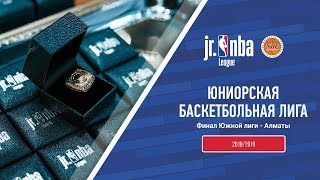 Финал Южной лиги Jr. NBA Kazakhstan