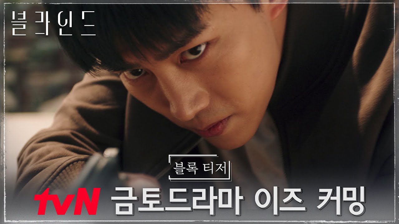 Trailer Korean Drama: Blind