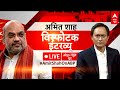 Amit Shah Interview LIVE: 2024 Election को लेकर गृहमंत्री अमित शाह का विस्फोटक इंटरव्यू | Dibang