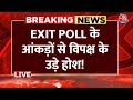 Exit Poll 2024 Results Live Updates: एग्जिट पोल में बीजेपी को बहुमत, INDIA गठबंधन ने किया बड़ा दावा