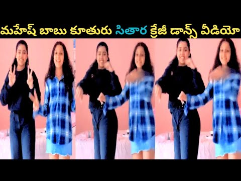 Mahesh Babu's daughter Sitara's dance video goes viral Mahesh Babu's daughter Sitara's dance video goes viral