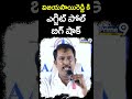 విజయసాయిరెడ్డి కి ఎగ్జిట్ పోల్ బిగ్ షాక్ |Exit Poll Big Shock To Vijayasai Reddy | YSRCP|Prime9 News