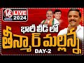 Teenmaar Mallanna In Lead LIVE | Graduate MLC Election Counting | Day 2 | V6 News