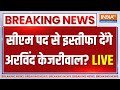 Arvind Kejriwal Arrested Live: गिरफ्तारी के बाद इस्तीफा देंगे केजरीवाल? | Breaking News | Kejriwal