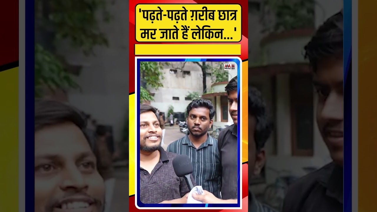 Ranchi Protest में आए इन छात्रों की ऐसी मजबूरी