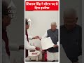 Shivraj Singh Chouhan ने CM पद से दिया इस्तीफा | #shorts  - 00:26 min - News - Video