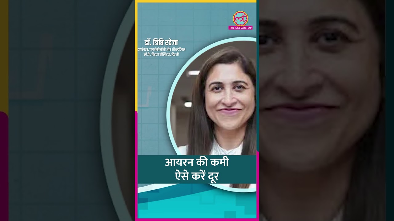 Iron Deficiency Anemia है तो ये चीज़ें खाकर बढ़ाएं Iron Level #sehat #ltsehat #shorts