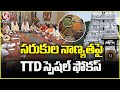 TTD Special Focus on Quality of Goods | V6 News