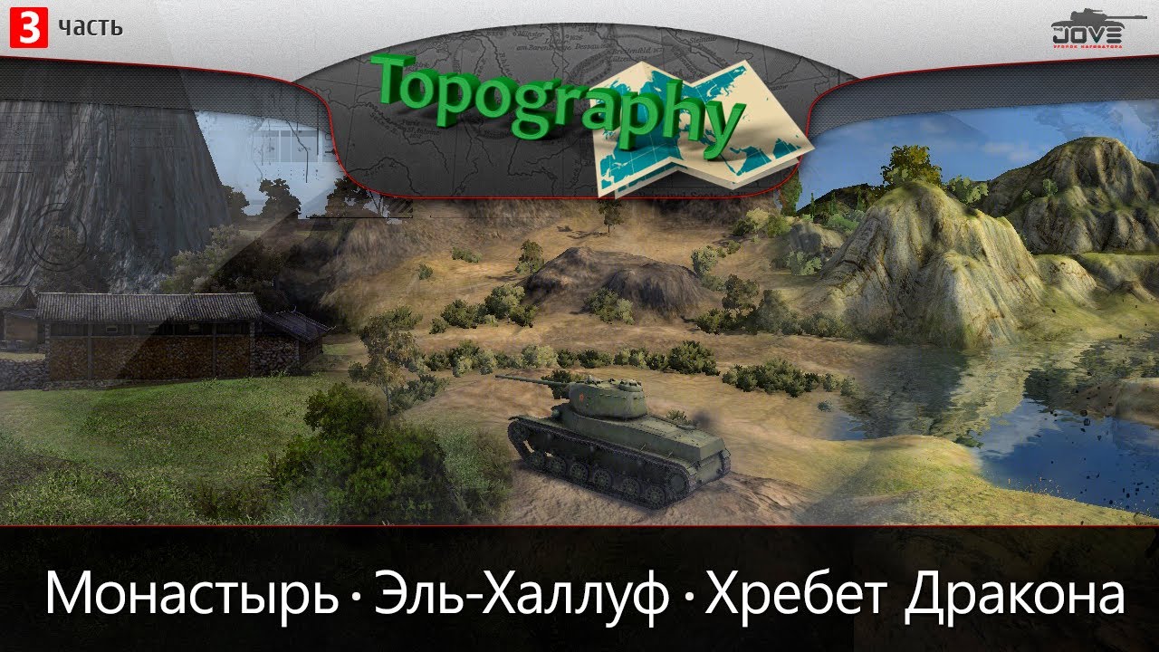 Хребет дракона карта wot