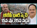 BJP Public Meetings In Telangana With National Leaders, Amit Shah To Visit Khammam On 15th | V6 News