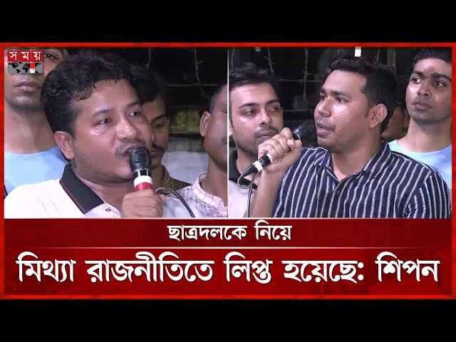 গুপ্ত বাহিনী মব তৈরি করলে তা প্রতিহত করব, বললেন ঢাবি ছাত্রদল সভাপতি | Chatra Dal | Protest |Somoy TV