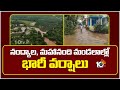 Heavy Rains in Nandyal | నంద్యాల, మహానంది మండలాల్లో భారీ వర్షాలు | Weather Report | 10TV News