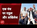 Bharat Jodo Nyay Yatra: साथ आए Rahul Gandhi-Akhilesh Yadav, SP नेता ने न्याय यात्रा में लिया हिस्सा