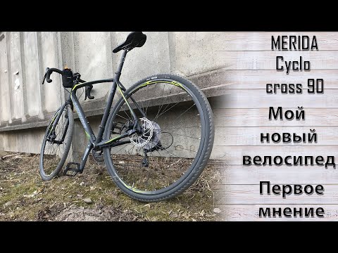 merida cyclo cross 90