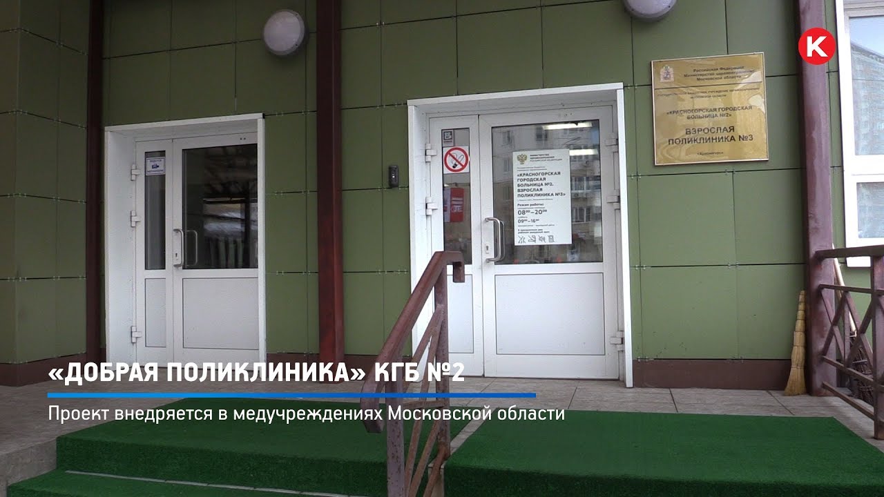 Красногорская больница павшинский бульвар