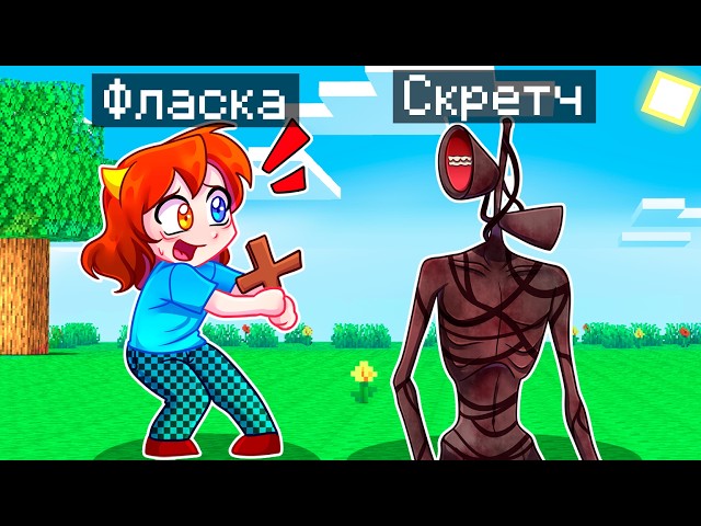 😨 Майнкрафт но Я Стал ПОМОЩНИКОМ СИРЕНОГОЛОВЫМ!