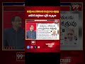 జగన్ కి మద్దతుగా ఒవైసీ వ్యాఖ్యలు ..Prof Analysis On Owaisi Comments On Chandrababu | YS Jagan | 99TV  - 00:59 min - News - Video