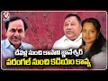 KCR Announced Warangal And Chevella Lok Sabha Candidates | V6 News