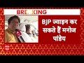 LIVE: इस्तीफे के बाद बीजेपी में शामिल होंगे मनोज पांडेय? | Rajya Sabha Polls 2024 | SP | BJP | UP  - 00:00 min - News - Video