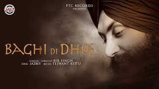 Jazbey ~ Bir Singh [Baghi Di Dhee] | Punjabi Song Video HD