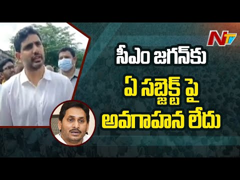 Nara Lokesh sensational comments on CM Jagan Nara Lokesh sensational comments on CM Jagan