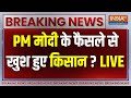 Kisan Andolan MSP News LIVE: PM Modi के फैसले से खुश हुए किसान ? Kisan Andolan