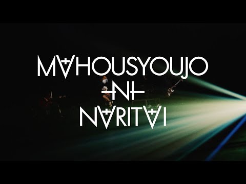 魔法少女になり隊 「∀」(アンチエー)SPOT