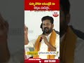 సన్నాసోడా అసెంబ్లీకి రా  లెక్కలు చూపిస్తా.. #cmrevanthreddy #kcr #assembly | ABN Telugu - 00:58 min - News - Video
