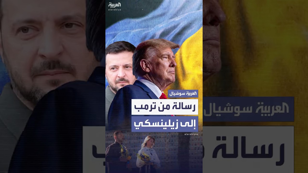 رسالة من ترمب إلى زيلينسكي في ذكرى استقلال أوكرانيا