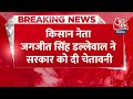 Breaking News: Jagjit Singh Dallewal ने Shubhkaran singh की मौत को लेकर सरकार पर बोला हमला | Aaj Tak  - 00:24 min - News - Video