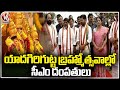 CM Revanth Reddy Visits Yadagirigutta Temple Along With His Wife | V6 News