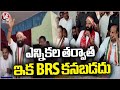 BRS Will No Longer Seen After The Elections, Says Uttam Kumar At Suryapet | V6 News