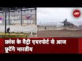 France के Vitry Airport पर फंसे भारतीय यात्री आज लौटेंगे India