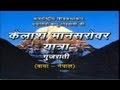 Yatra Holy Places - Yatra Kailash Mansarovar Gujarati (Via - Nepal)