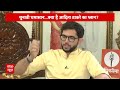 Aaditya Thackeray EXCLUSIVE: आदित्य ठाकरे ने बताया बीजेपी क्यों उठा रही हिंदू-मुसलमान का मुद्दा..  - 05:11 min - News - Video