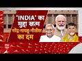 NDA Government Formation: नीतीश कुमार के समर्थन पर JDU प्रवक्ता ने कही बड़ी बात | Breaking News  - 05:54 min - News - Video