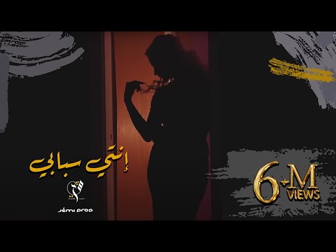 SHERINE LAJMI - ENTI SBEBI (COVER) - شيرين اللجمي - إنتي سبابي